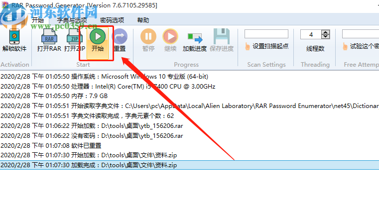 RAR Password Enumerator破解壓縮包密碼的方法