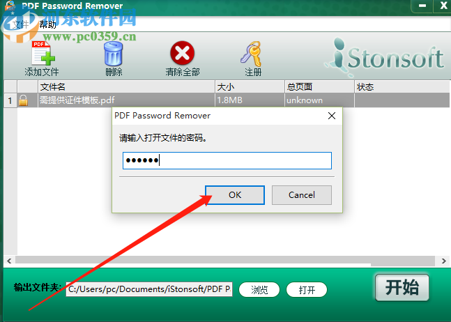 Simpo PDF Password Remover移除PDF文件密碼的方法