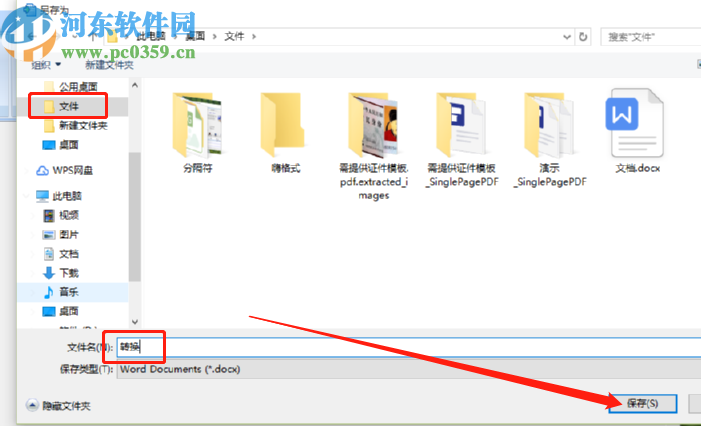 Solid Scan to word將PDF轉換成Word文件的方法