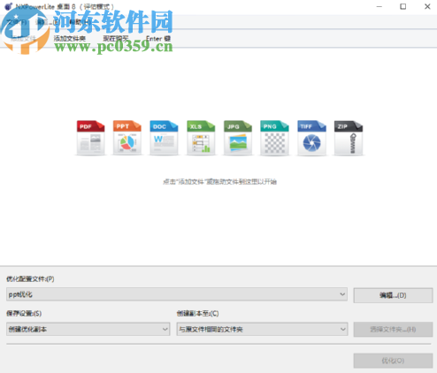使用NXPowerLite Desktop優化Excel文件的方法