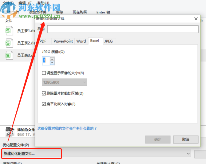 使用NXPowerLite Desktop優化Excel文件的方法