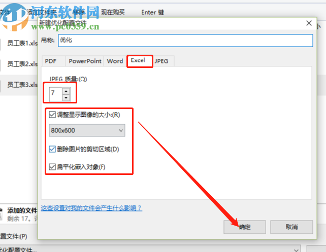 使用NXPowerLite Desktop優化Excel文件的方法
