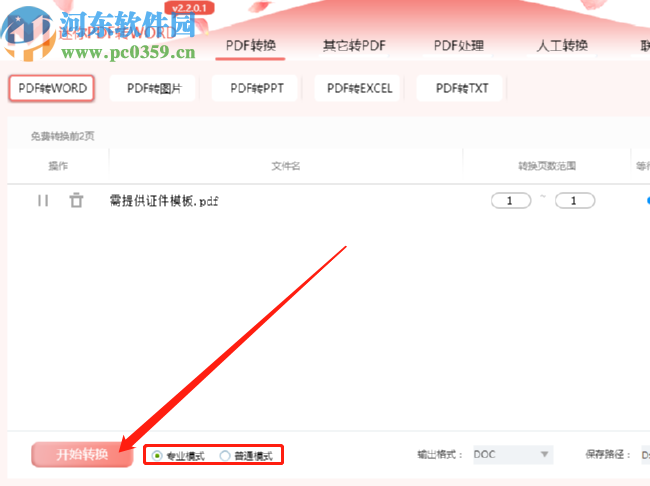 迷你PDF轉Word將PDF文件轉換成Word文件的方法