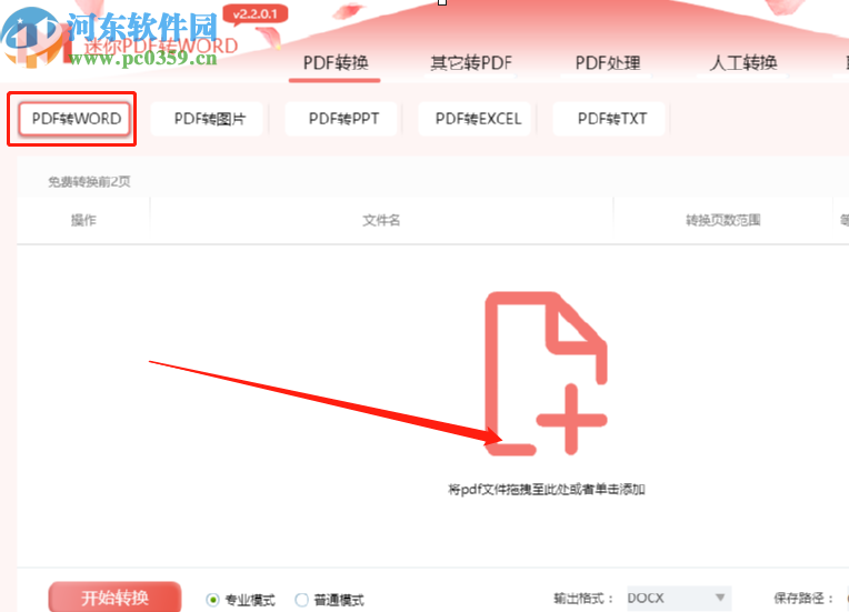 迷你PDF轉Word將PDF文件轉換成Word文件的方法