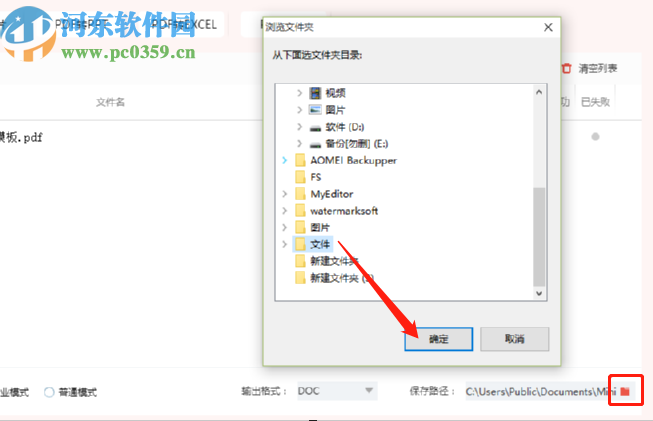 迷你PDF轉Word將PDF文件轉換成Word文件的方法