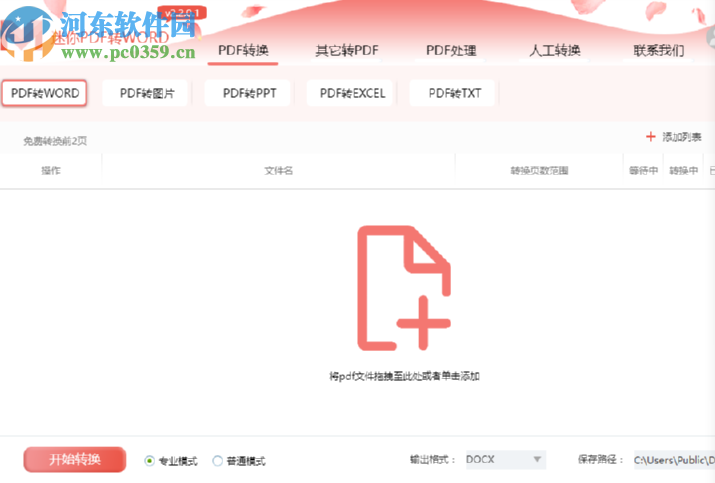 迷你PDF轉Word將PDF文件轉換成Word文件的方法