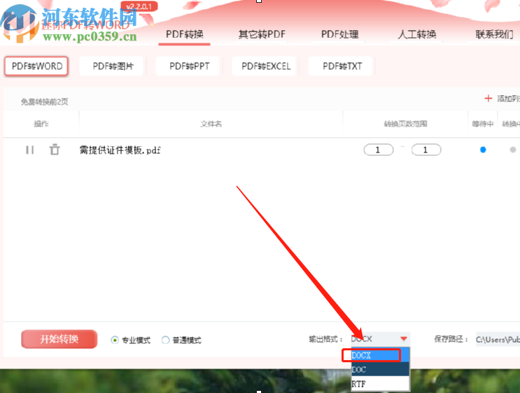 迷你PDF轉Word將PDF文件轉換成Word文件的方法