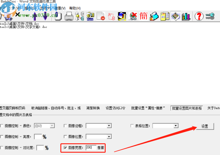 Word文檔批處理工具批量修改文檔圖片大小的方法