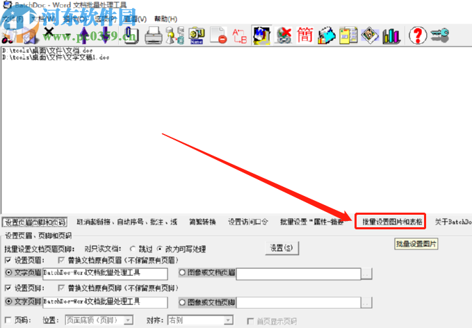 Word文檔批處理工具批量修改文檔圖片大小的方法