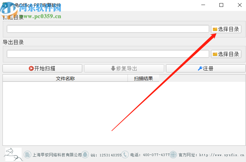 赤兔Office PPT修復軟件修復PPT文件的方法