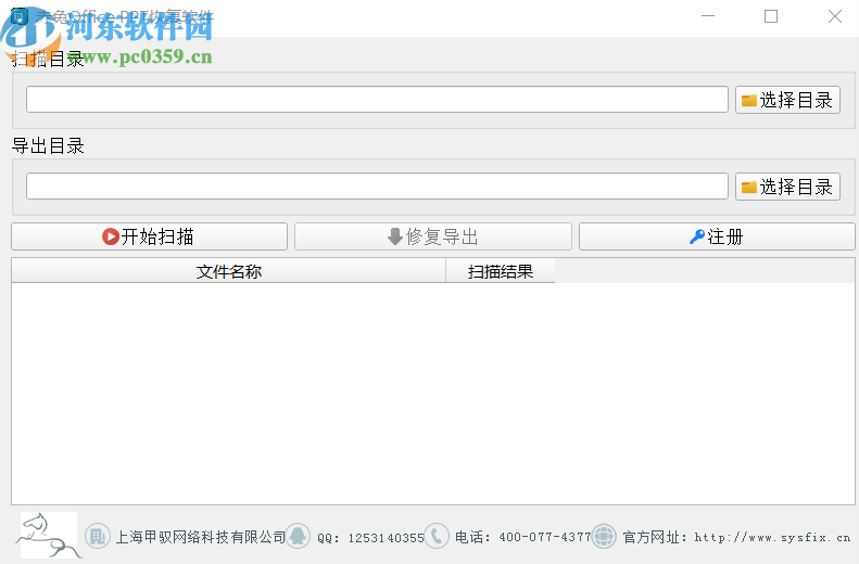 赤兔Office PPT修復軟件修復PPT文件的方法