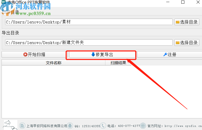 赤兔Office PPT修復軟件修復PPT文件的方法
