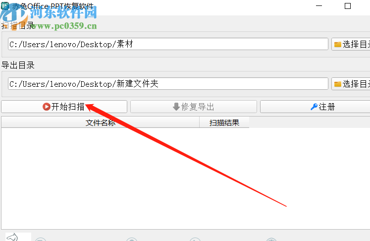 赤兔Office PPT修復軟件修復PPT文件的方法