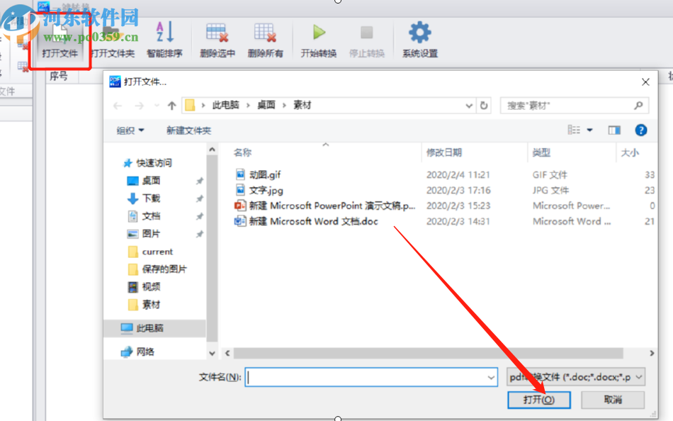 PDF智能助手把Word轉換成PDF文件的方法