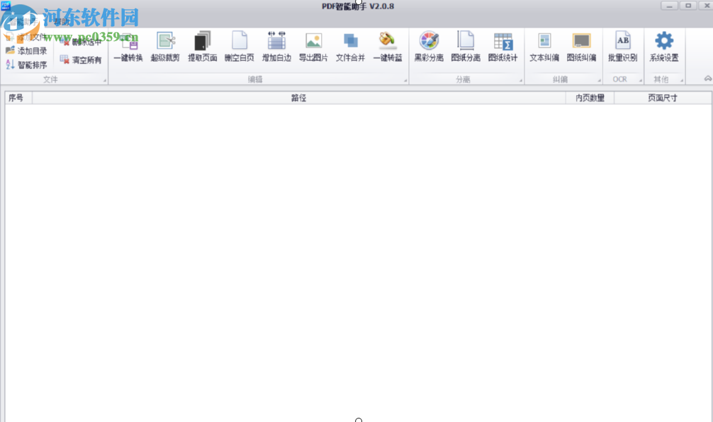 PDF智能助手把Word轉換成PDF文件的方法