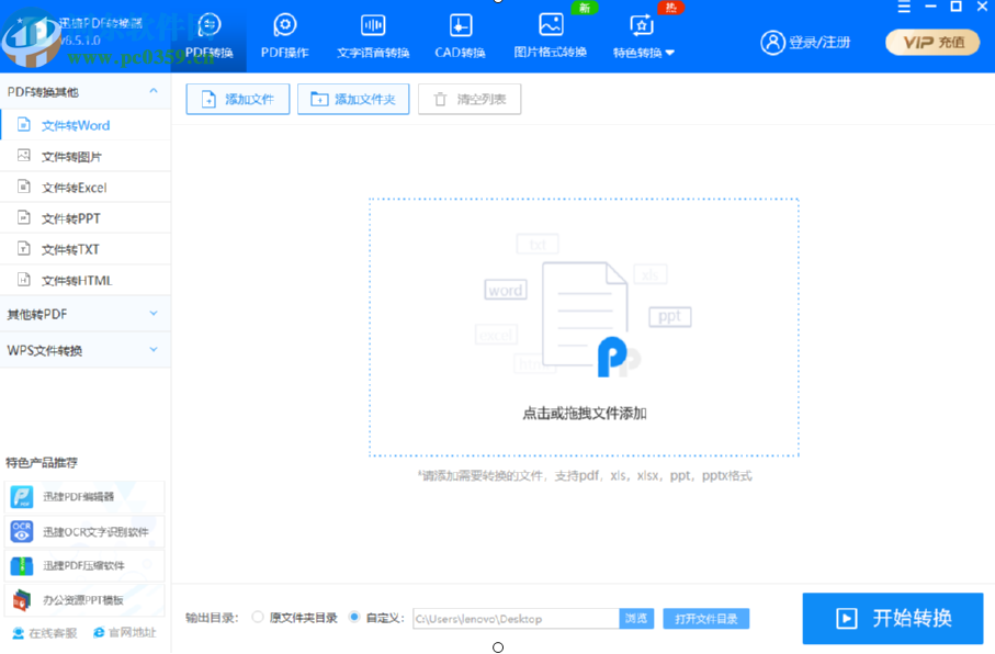 迅捷PDF轉換器將PDF文件轉換成Excel的方法
