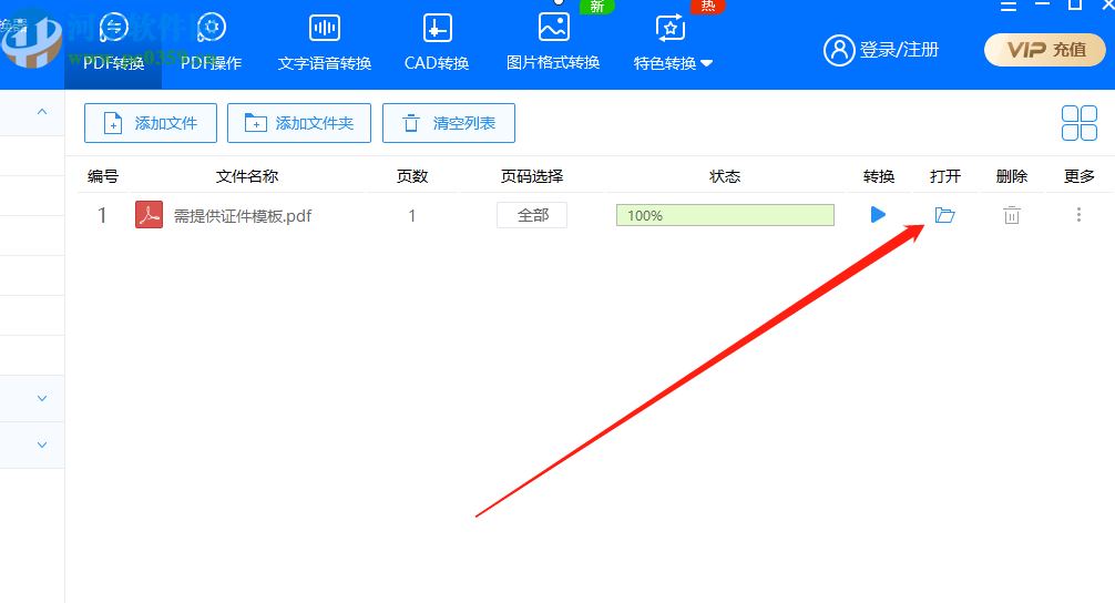 迅捷PDF轉換器將PDF文件轉換成Excel的方法