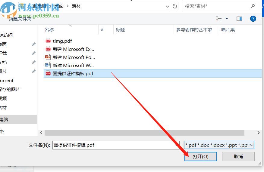 迅捷PDF轉換器將PDF文件轉換成Excel的方法