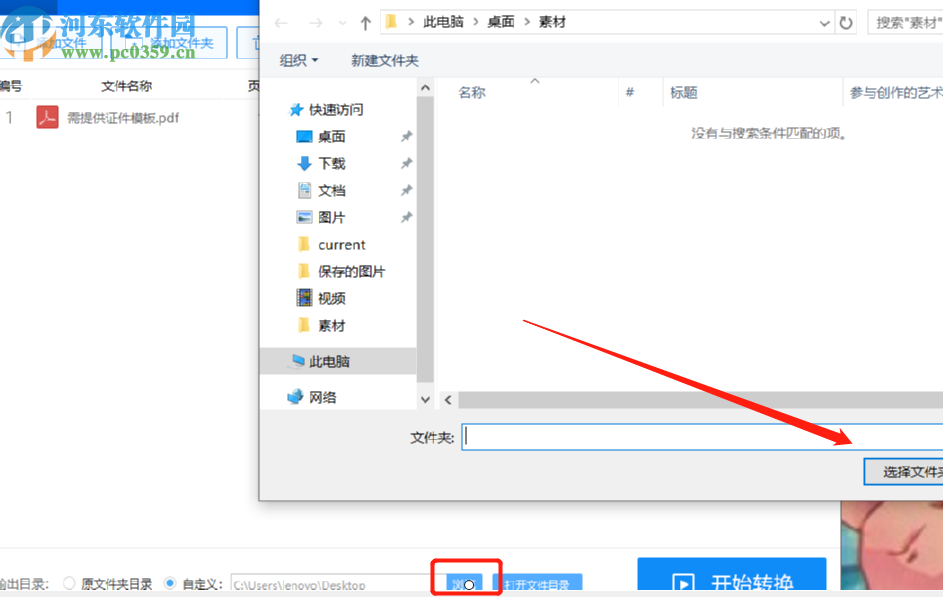 迅捷PDF轉換器將PDF文件轉換成Excel的方法