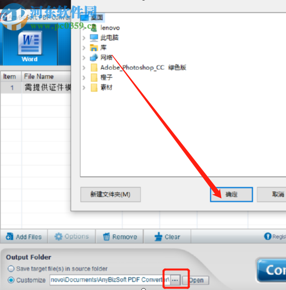 AnyBizSoft PDF Converter把PDF轉(zhuǎn)換成Word文件的方法