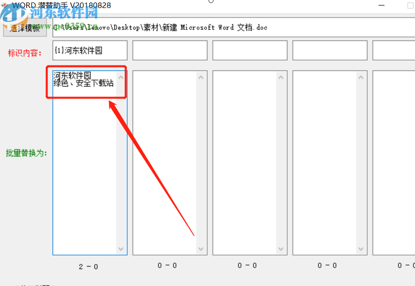 Word潛潛助手替換Word文檔內(nèi)容的方法