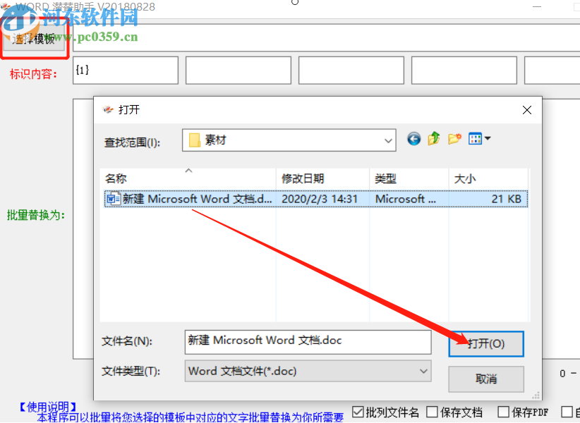 Word潛潛助手替換Word文檔內(nèi)容的方法