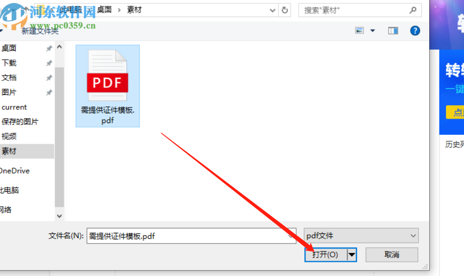 轉轉大師PDF轉Word分割PDF文件的方法