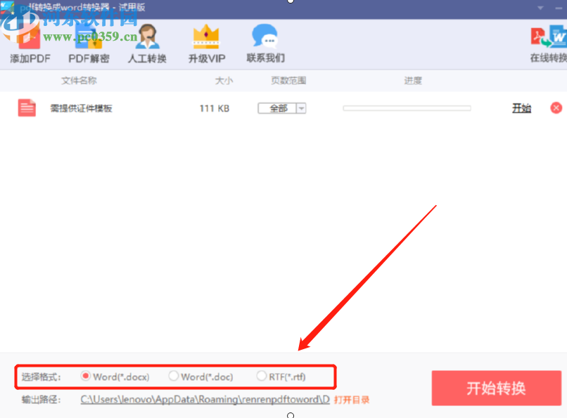 人人PDF轉Word軟件將PDF文件轉換成Word文件的方法