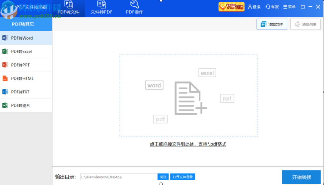 彩虹豬PDF轉換器將PDF文件轉換成Excel的方法
