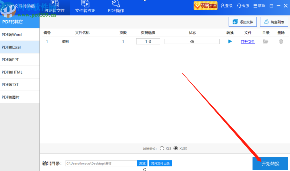 彩虹豬PDF轉換器將PDF文件轉換成Excel的方法