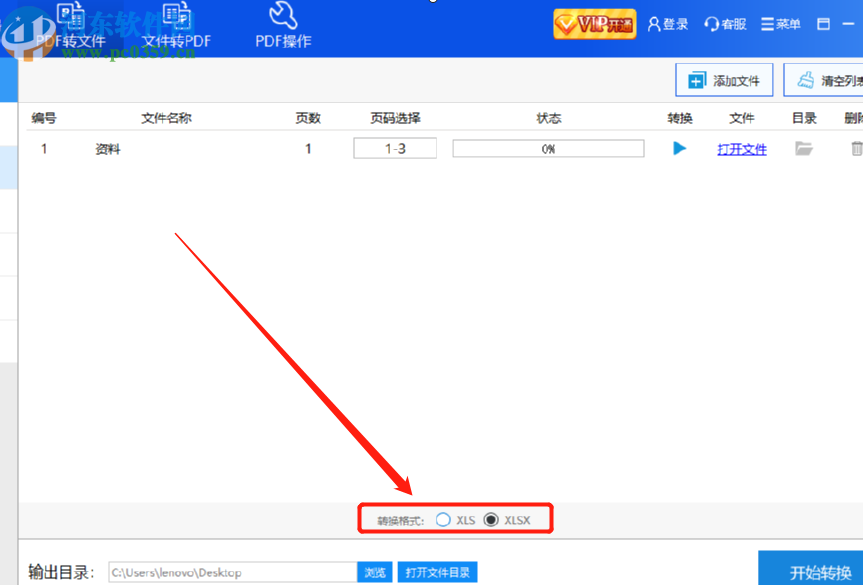 彩虹豬PDF轉換器將PDF文件轉換成Excel的方法