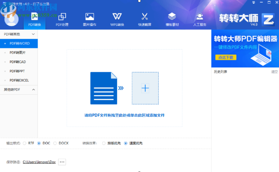 轉轉大師PDF轉Word將PDF文件轉換成Word文件的方法