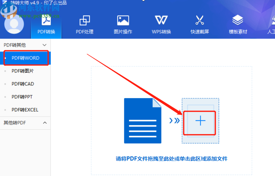 轉轉大師PDF轉Word將PDF文件轉換成Word文件的方法