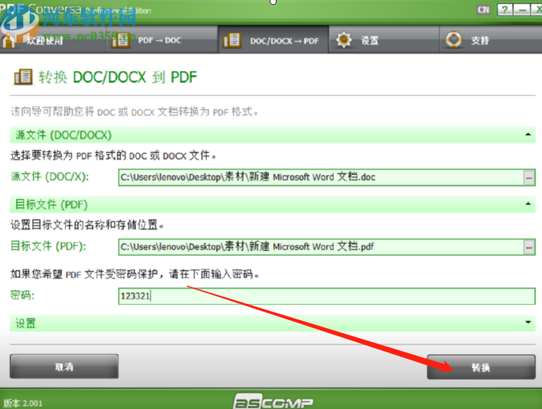 ASCOMP PDF Conversa將Word轉(zhuǎn)換成PDF的方法