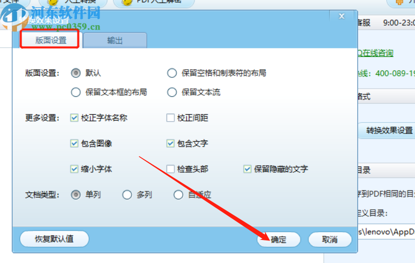 得力PDF轉WPS將PDF文件轉換成wps格式的方法