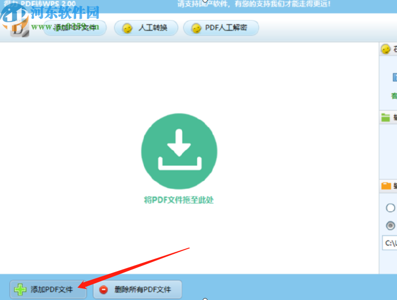 得力PDF轉WPS將PDF文件轉換成wps格式的方法