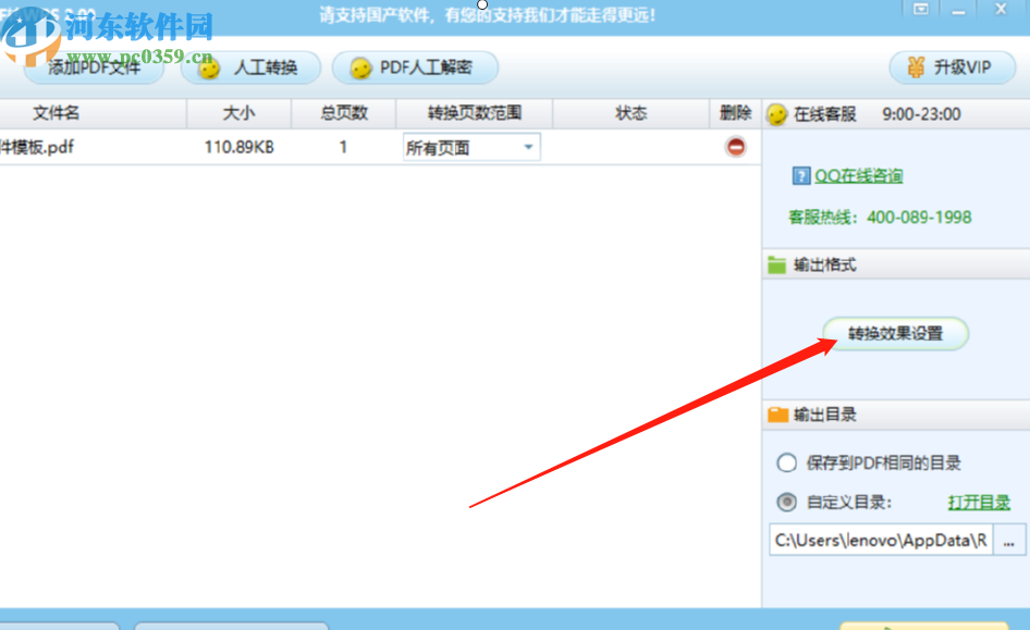 得力PDF轉WPS將PDF文件轉換成wps格式的方法