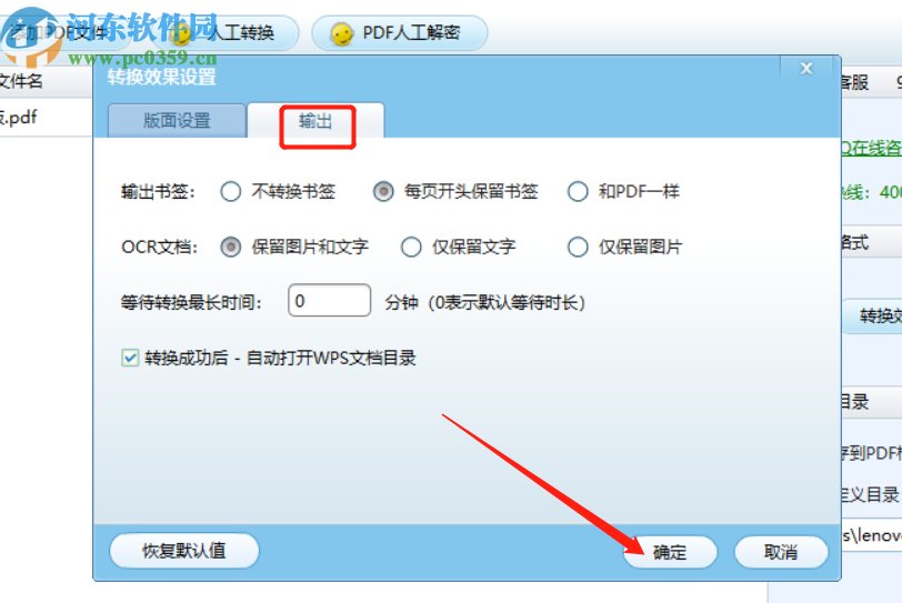 得力PDF轉WPS將PDF文件轉換成wps格式的方法