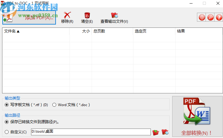 TriSun PDF to DOC批量將PDF轉(zhuǎn)換成Word文件的方法