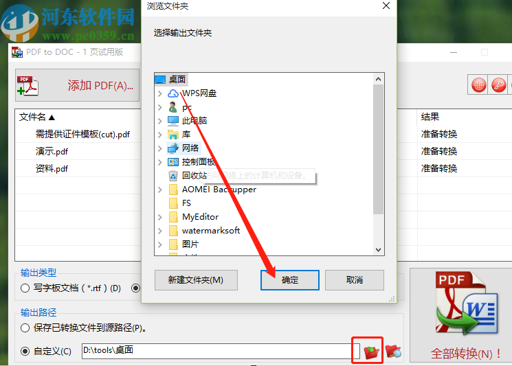 TriSun PDF to DOC批量將PDF轉(zhuǎn)換成Word文件的方法