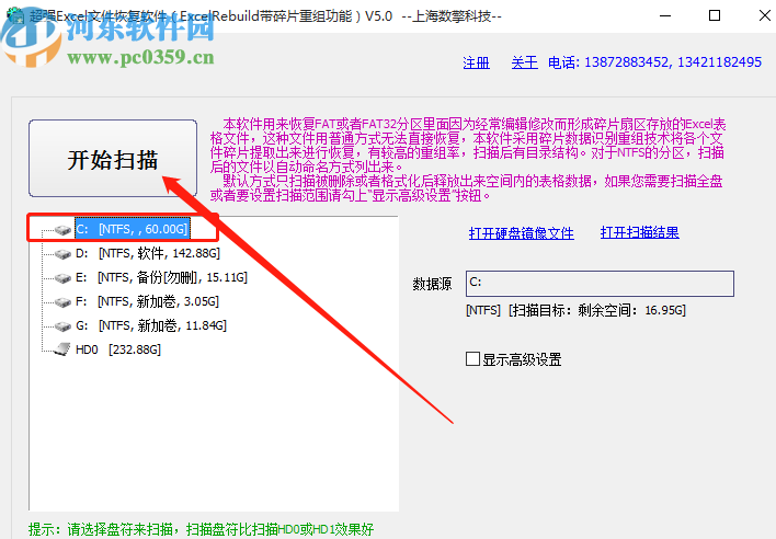 超強Excel文件恢復(fù)軟件掃描恢復(fù)Excel文件的方法