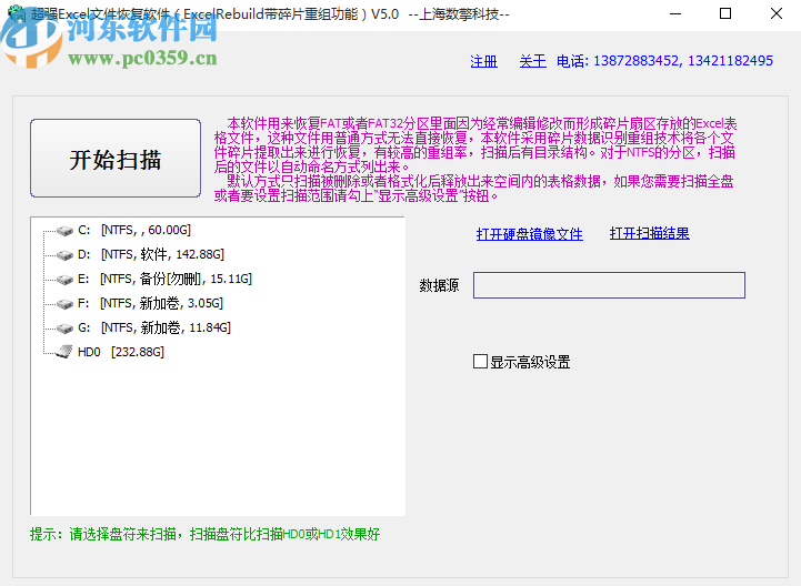 超強Excel文件恢復(fù)軟件掃描恢復(fù)Excel文件的方法