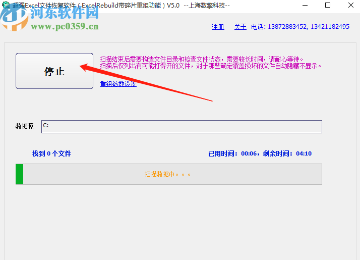 超強Excel文件恢復(fù)軟件掃描恢復(fù)Excel文件的方法
