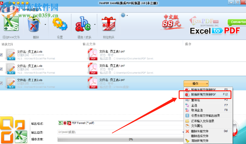 Foxpdf Excel to PDF Converter批量將Excel轉換成PDF文件的方法