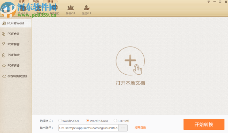 極速PDF轉Word軟件拆分PDF文件的方法