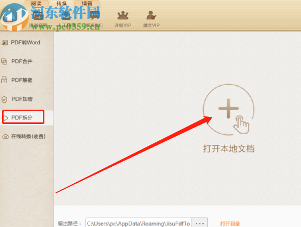 極速PDF轉Word軟件拆分PDF文件的方法