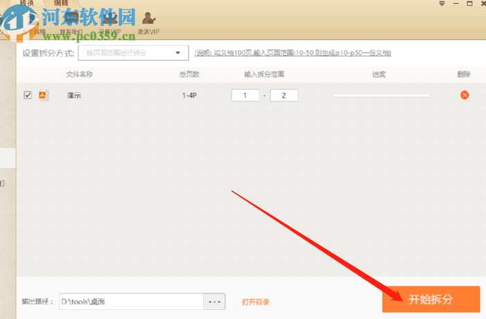極速PDF轉Word軟件拆分PDF文件的方法