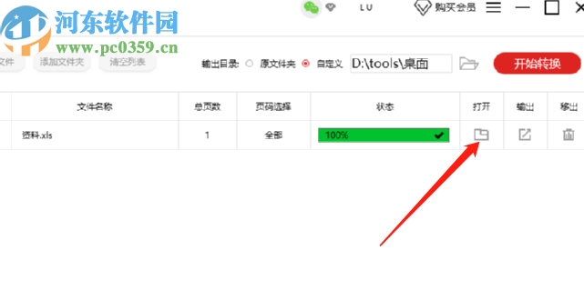 閃電pdf轉換器將PDF文件轉換成EXCEL的方法