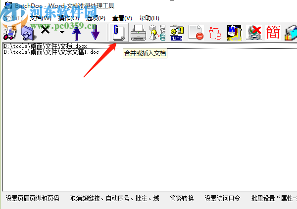 使用BatchDoc合并Word文檔的操作方法