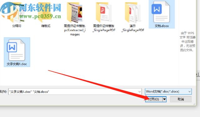 使用BatchDoc合并Word文檔的操作方法